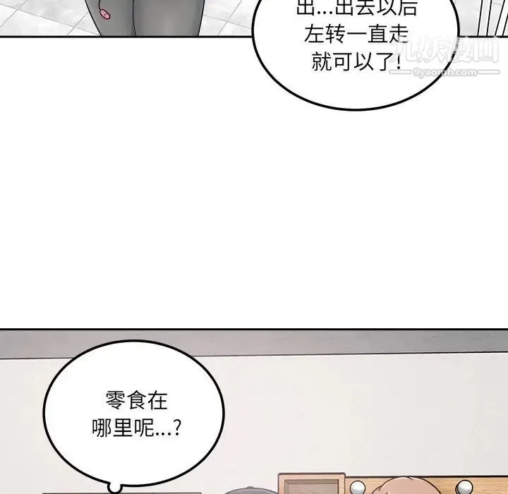 最惨房东并不惨 第59话 第137页