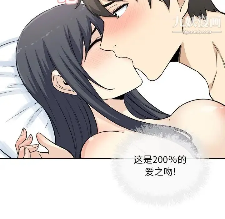 最惨房东并不惨 第59话 第23页