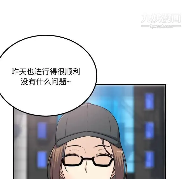 最惨房东并不惨 第59话 第79页