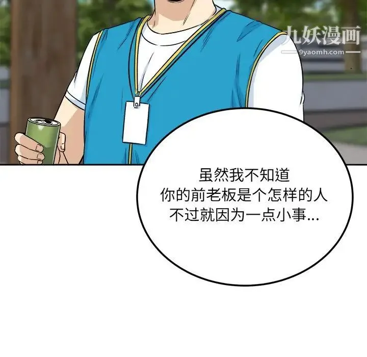 最惨房东并不惨 第59话 第127页