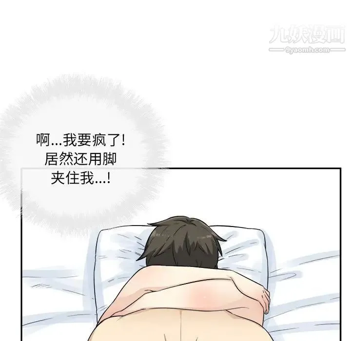 最惨房东并不惨 第59话 第44页