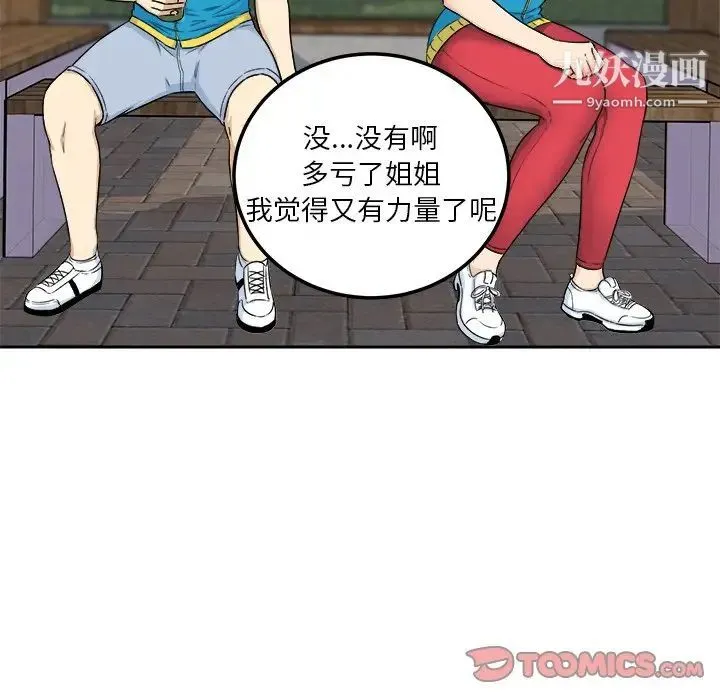 最惨房东并不惨 第59话 第129页