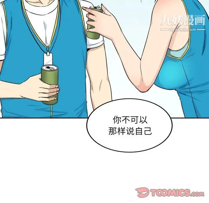 最惨房东并不惨 第59话 第123页