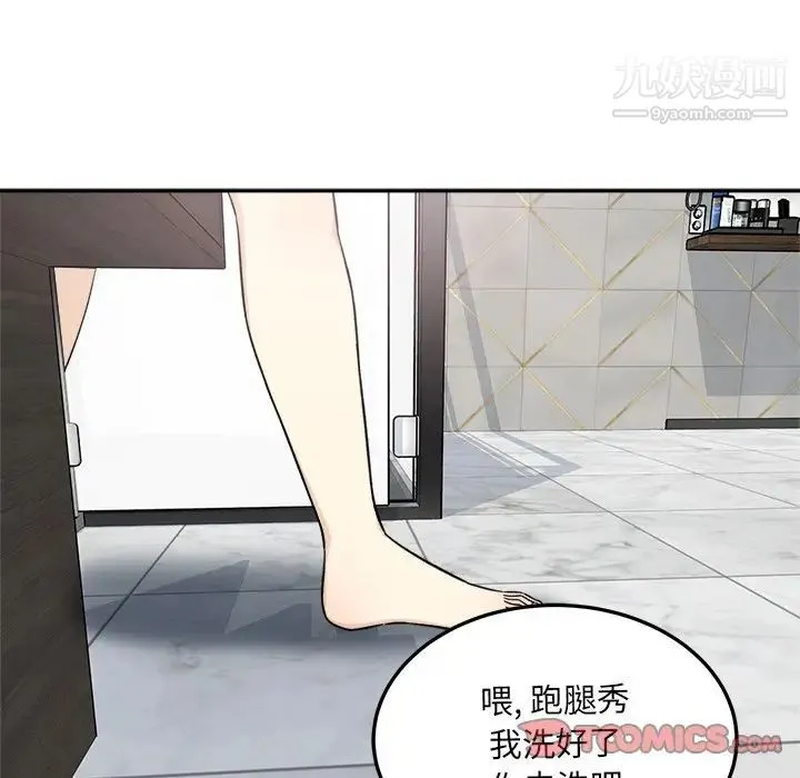 最惨房东并不惨 第59话 第63页
