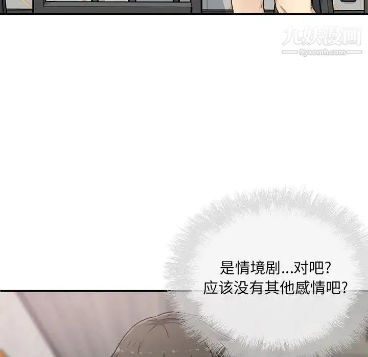 最惨房东并不惨 第59话 第60页