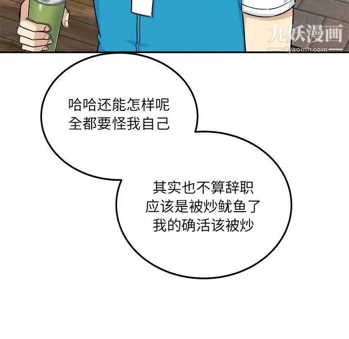 最惨房东并不惨 第59话 第121页