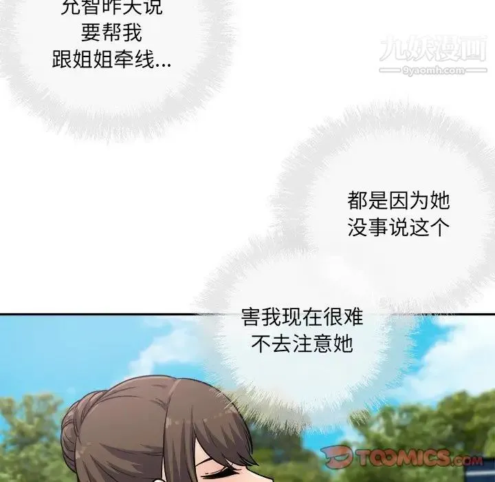 最惨房东并不惨 第59话 第111页