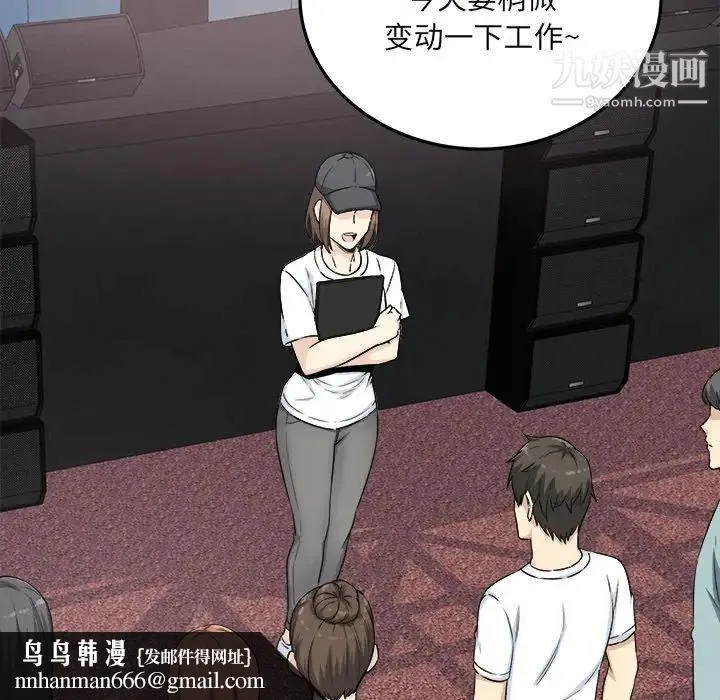 最惨房东并不惨 第59话 第77页
