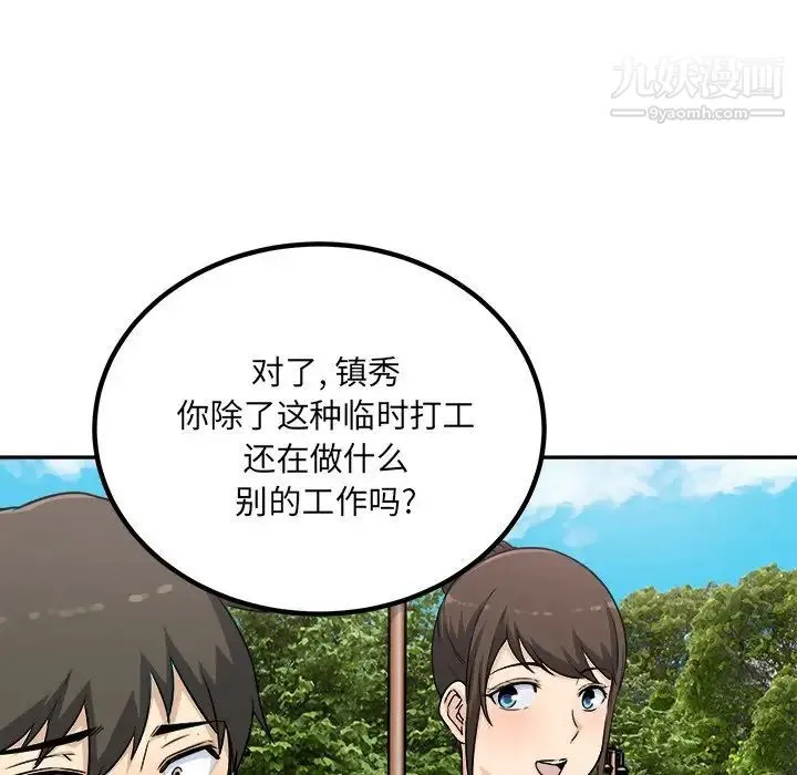 最惨房东并不惨 第59话 第115页