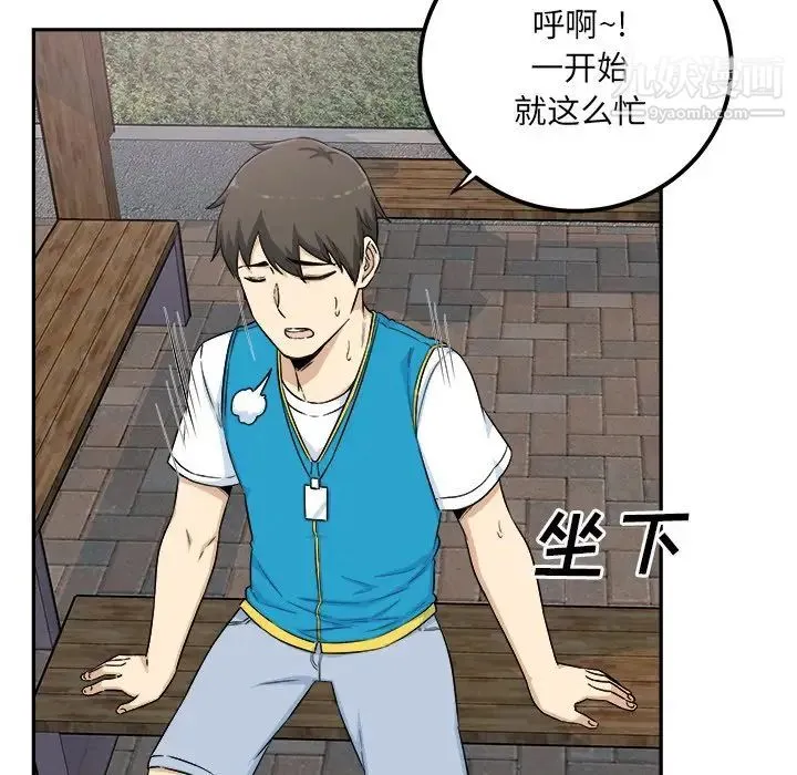 最惨房东并不惨 第59话 第100页