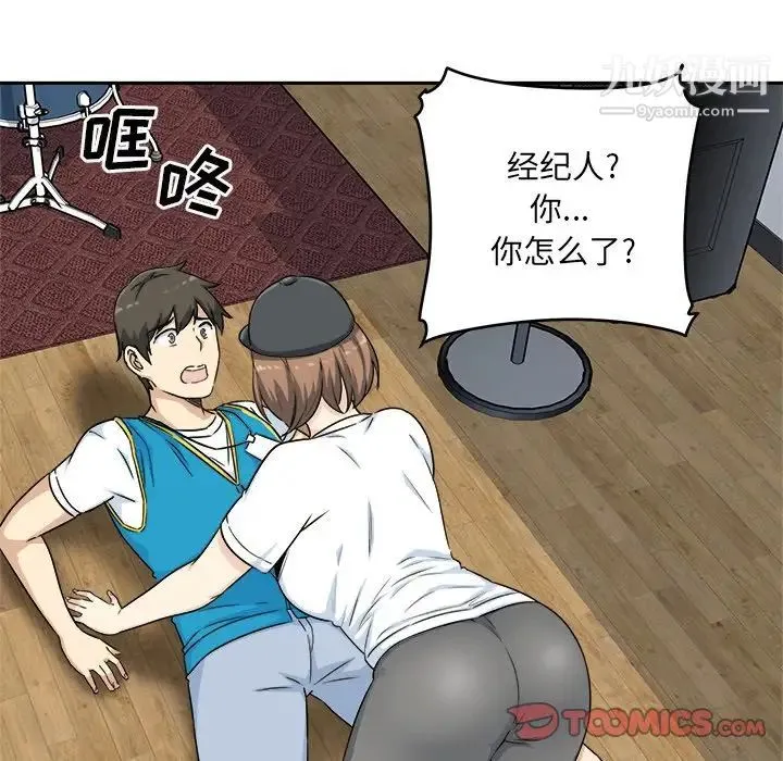 最惨房东并不惨 第59话 第147页