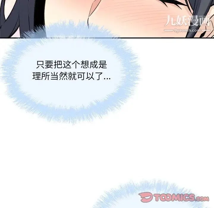 最惨房东并不惨 第59话 第9页