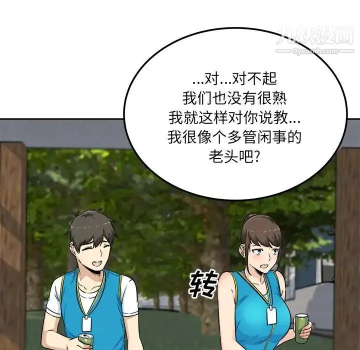 最惨房东并不惨 第59话 第128页