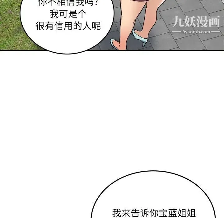 最惨房东并不惨 第62话 第112页
