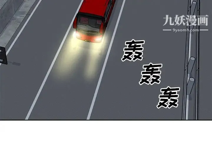 最惨房东并不惨 第62话 第4页