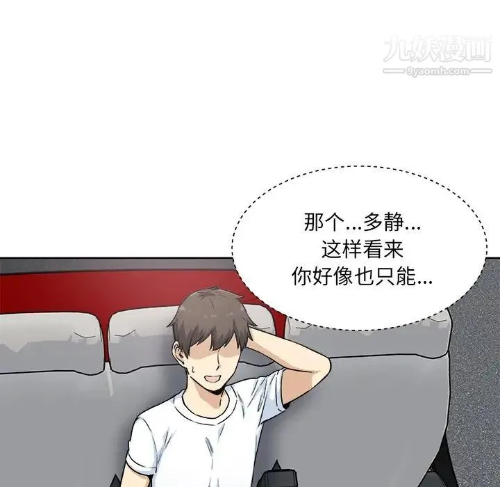 最惨房东并不惨 第62话 第5页