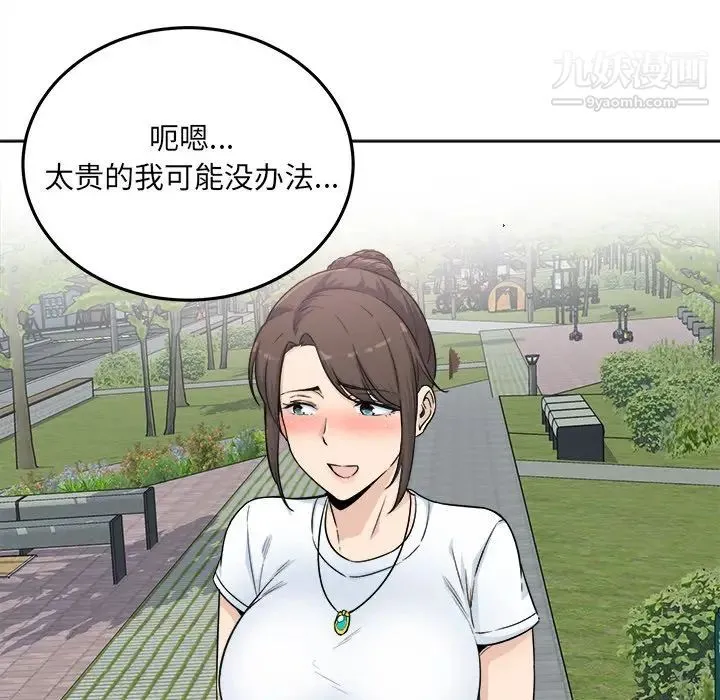 最惨房东并不惨 第62话 第130页
