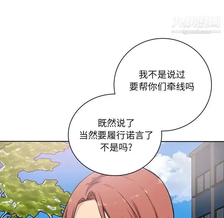 最惨房东并不惨 第62话 第108页