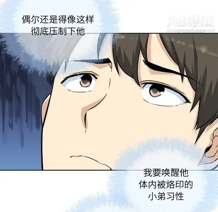 最惨房东并不惨 第62话 第67页