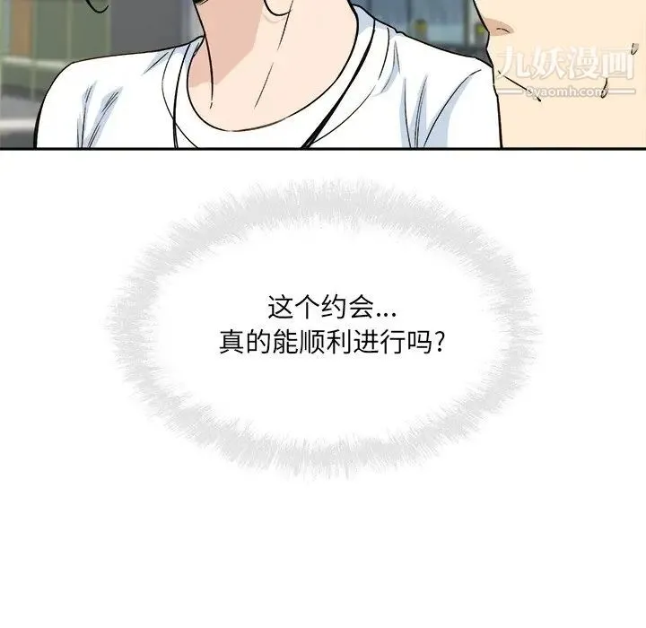 最惨房东并不惨 第62话 第140页