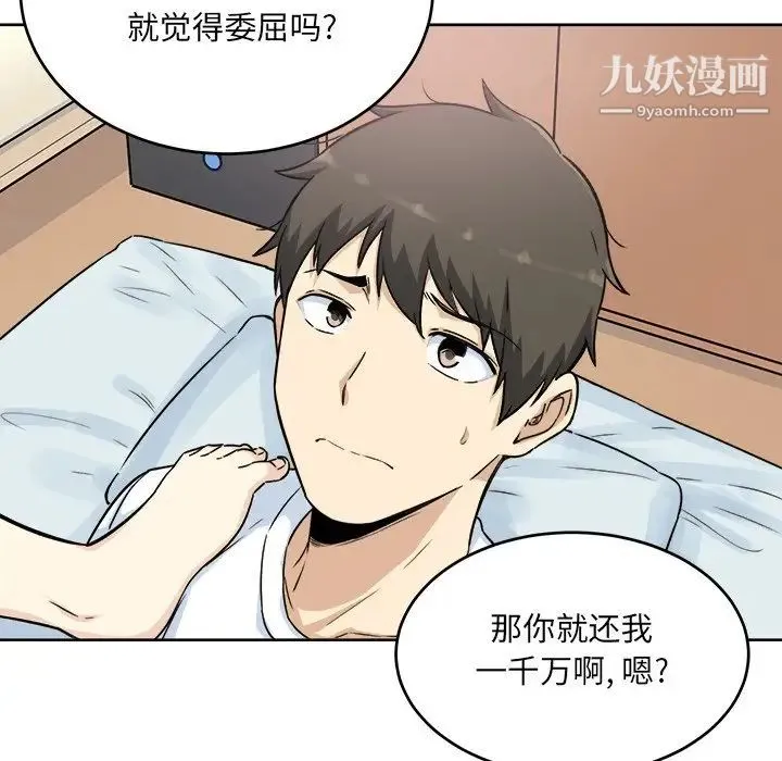 最惨房东并不惨 第62话 第61页