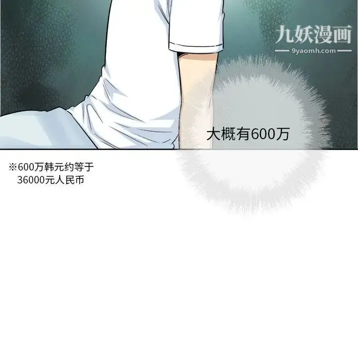 最惨房东并不惨 第62话 第70页