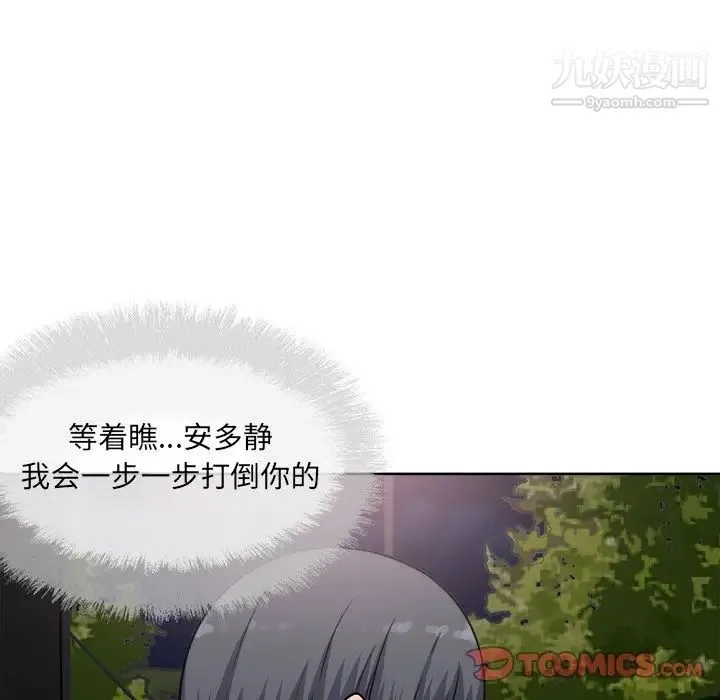 最惨房东并不惨 第62话 第33页