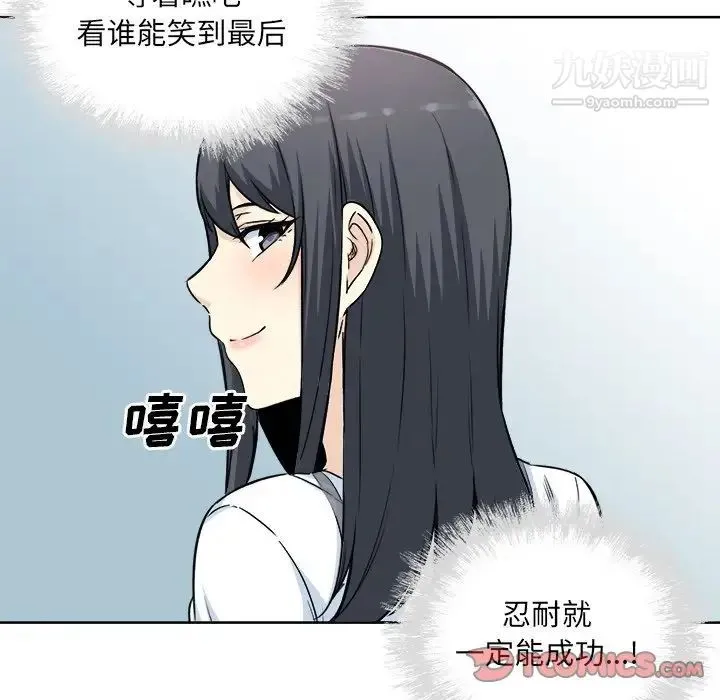 最惨房东并不惨 第62话 第75页