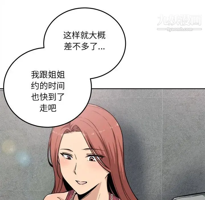 最惨房东并不惨 第62话 第118页