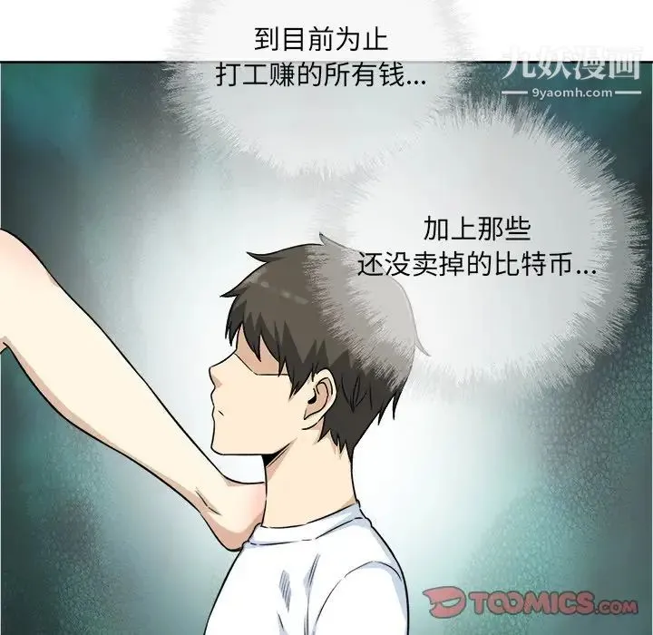 最惨房东并不惨 第62话 第69页
