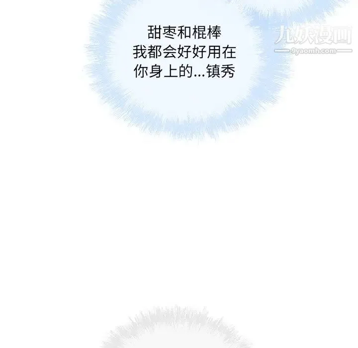 最惨房东并不惨 第62话 第68页
