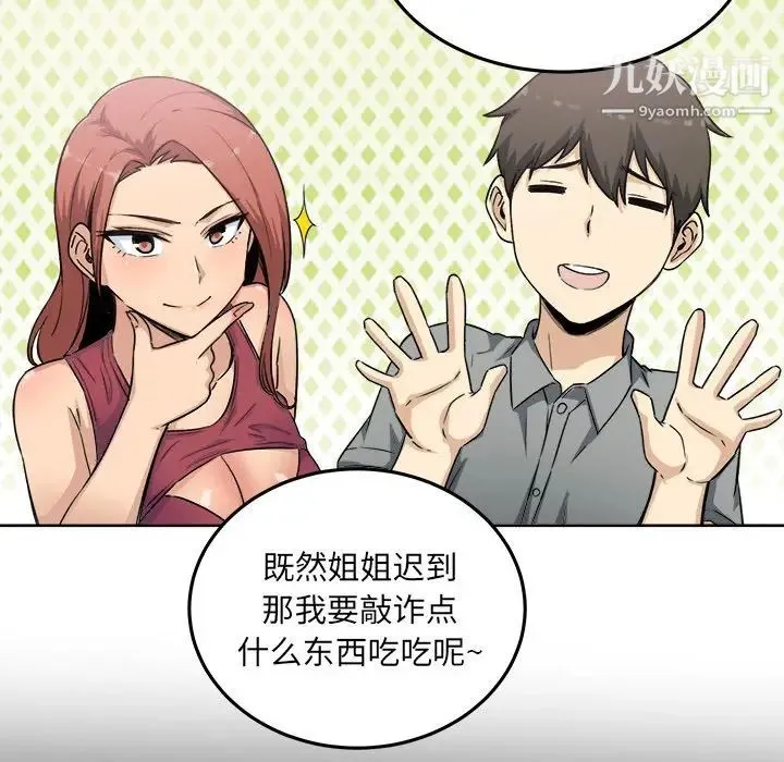 最惨房东并不惨 第62话 第126页