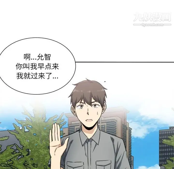 最惨房东并不惨 第62话 第103页