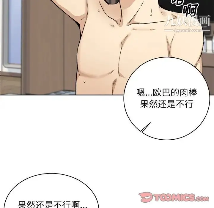 最惨房东并不惨 第62话 第81页