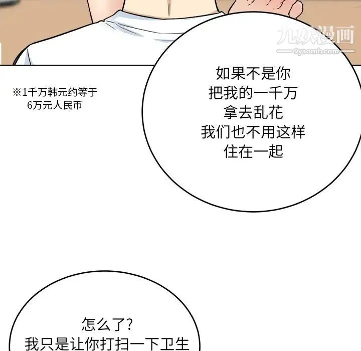 最惨房东并不惨 第62话 第60页