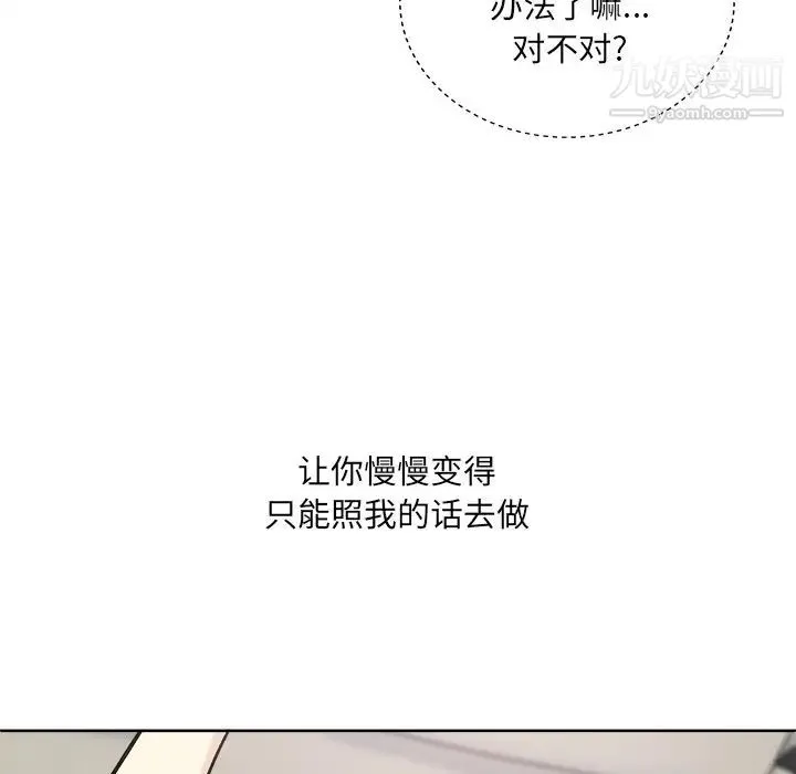 最惨房东并不惨 第62话 第12页