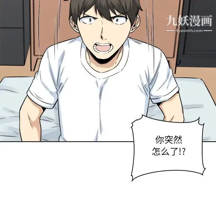 最惨房东并不惨 第62话 第55页