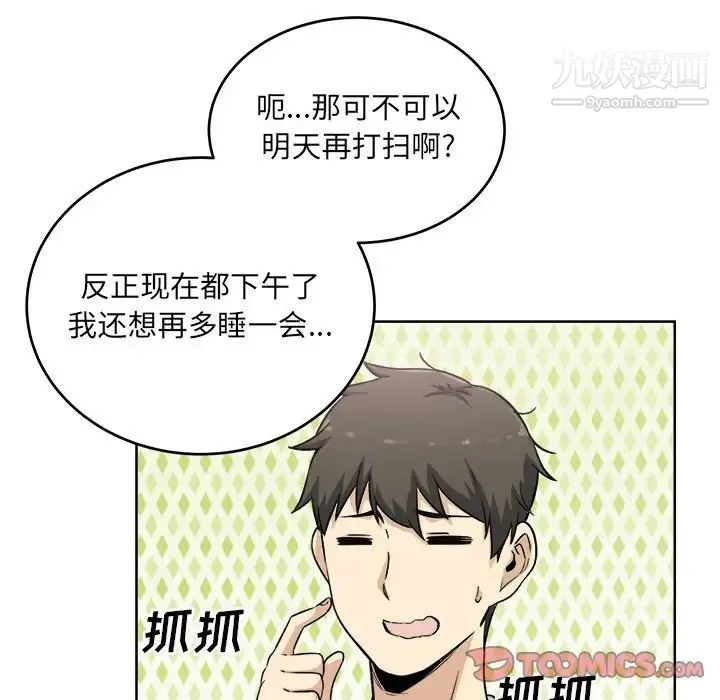 最惨房东并不惨 第62话 第51页