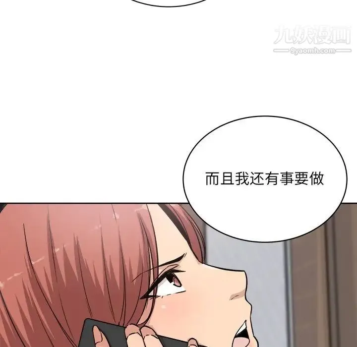最惨房东并不惨 第62话 第101页