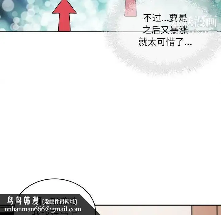 最惨房东并不惨 第62话 第72页