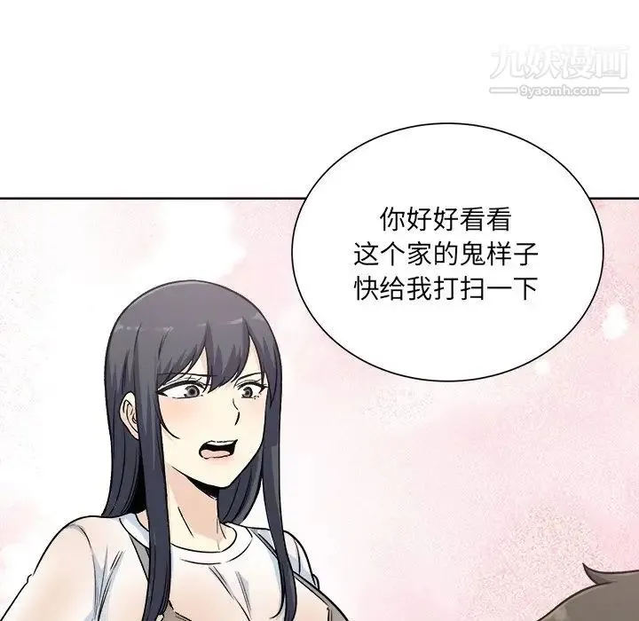 最惨房东并不惨 第62话 第47页