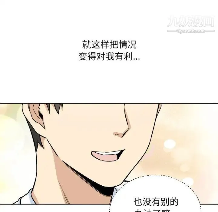 最惨房东并不惨 第62话 第11页