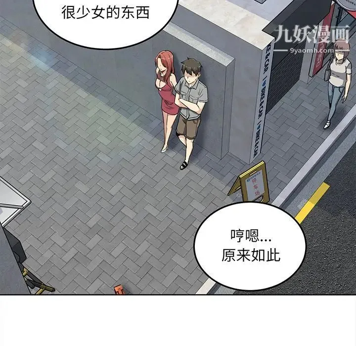 最惨房东并不惨 第62话 第115页