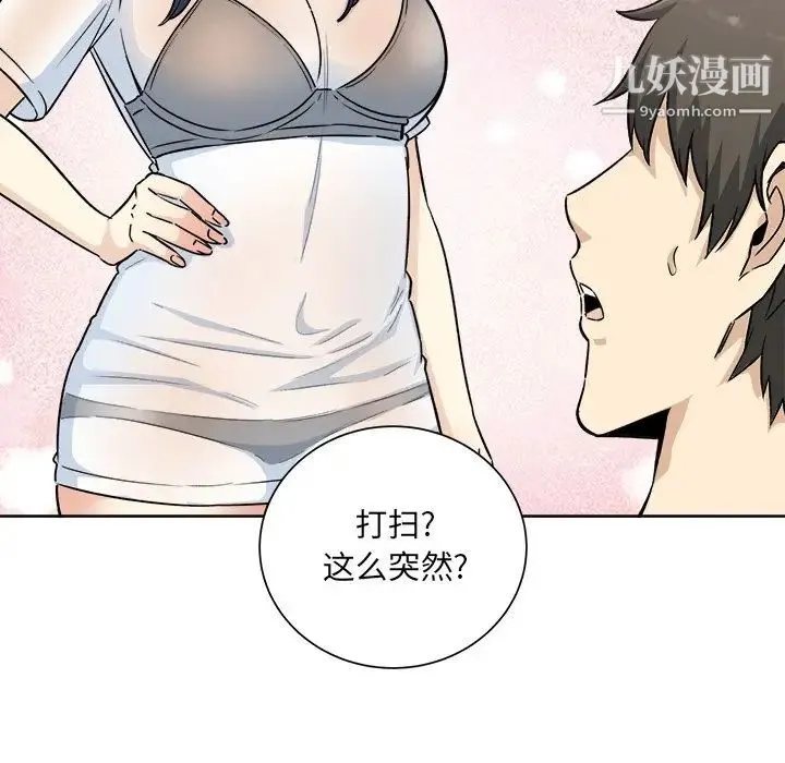 最惨房东并不惨 第62话 第48页