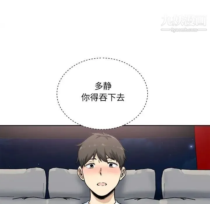 最惨房东并不惨 第62话 第16页