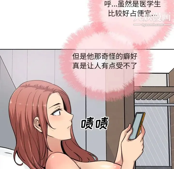 最惨房东并不惨 第62话 第84页