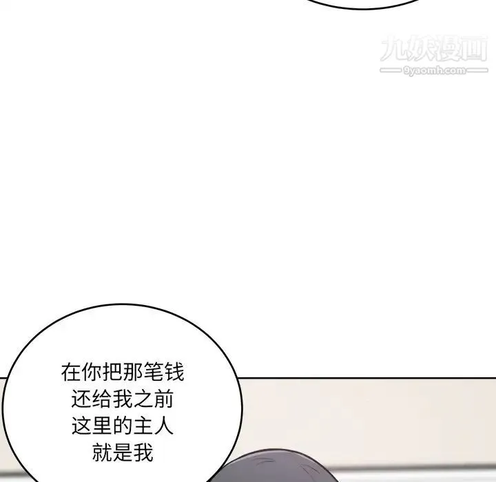 最惨房东并不惨 第62话 第62页