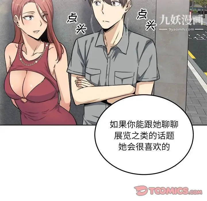 最惨房东并不惨 第62话 第117页