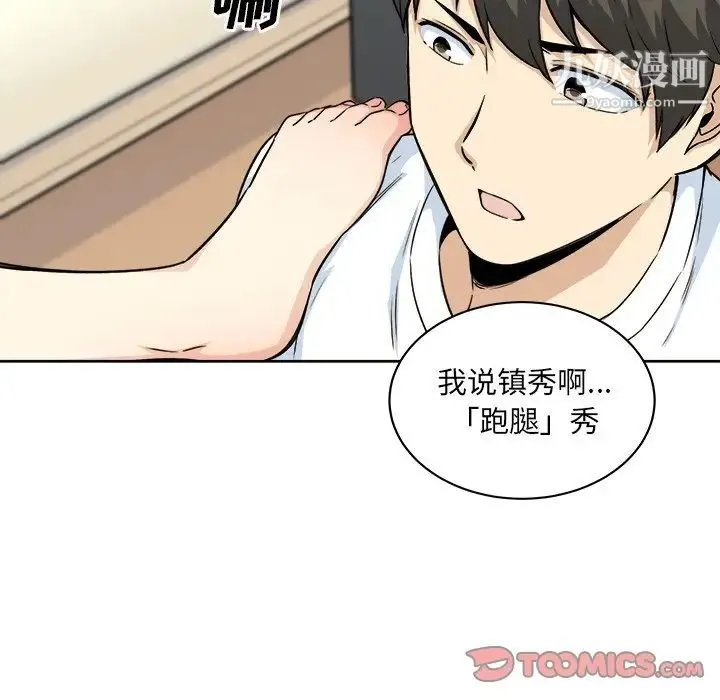 最惨房东并不惨 第62话 第57页