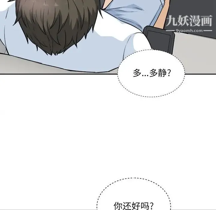 最惨房东并不惨 第62话 第23页